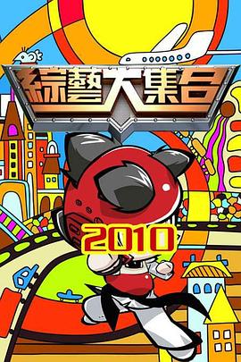 群尸玩过界