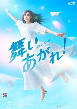 飞舞吧！