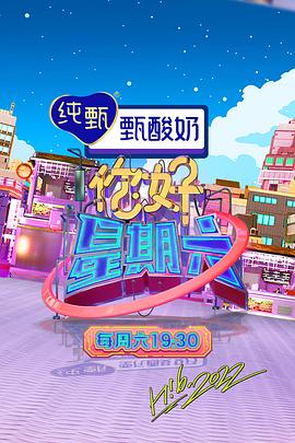 你好，星期六