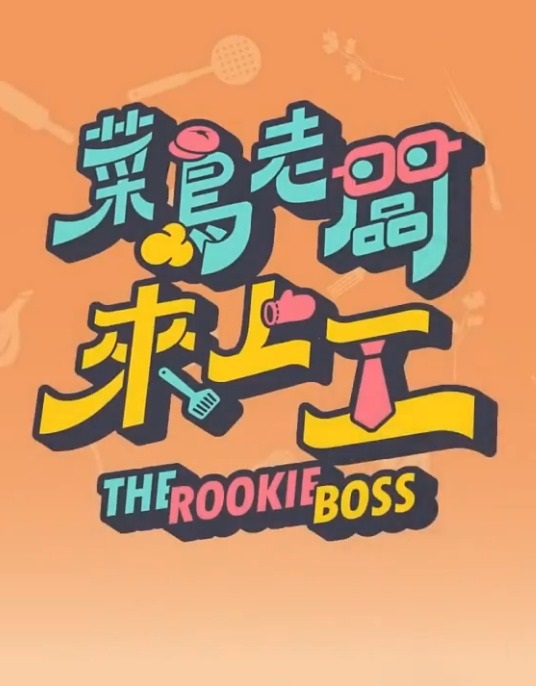 前妻的车站演员表