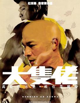 澳门风云3粤语