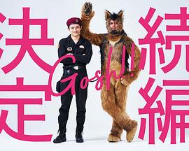 奥莉佛是狗，（天哪?。。?#36825;家伙 续篇