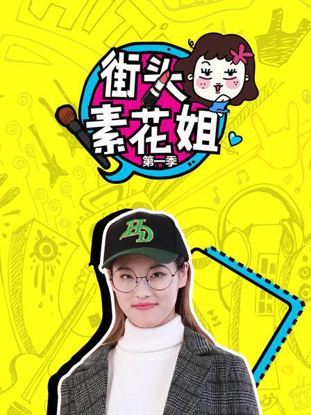 真爱惹麻烦演员表