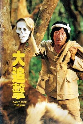 丫头休想逃