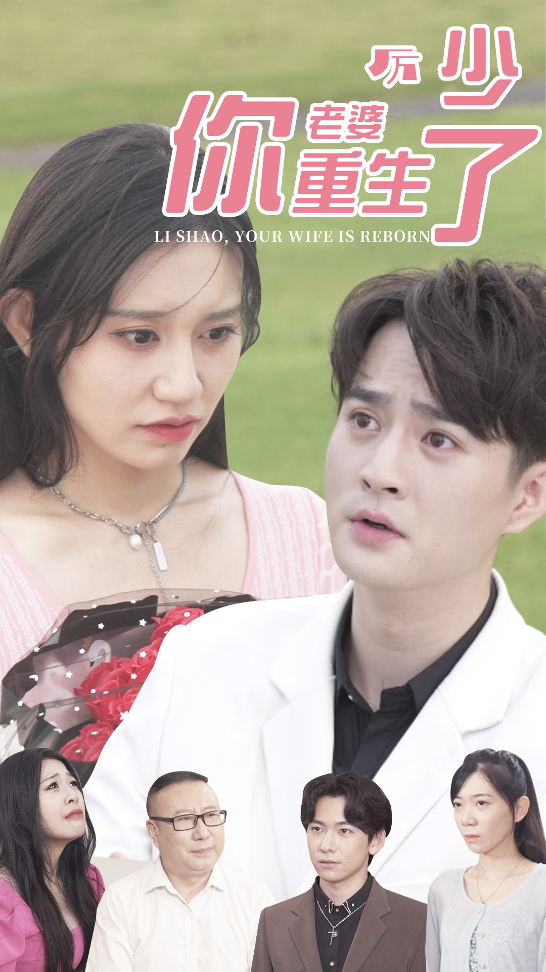 厉少，你老婆重生了