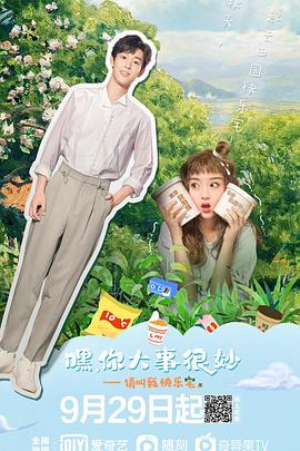 嘿！你大事很妙