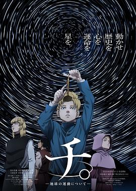 地。―关于地球的运动―