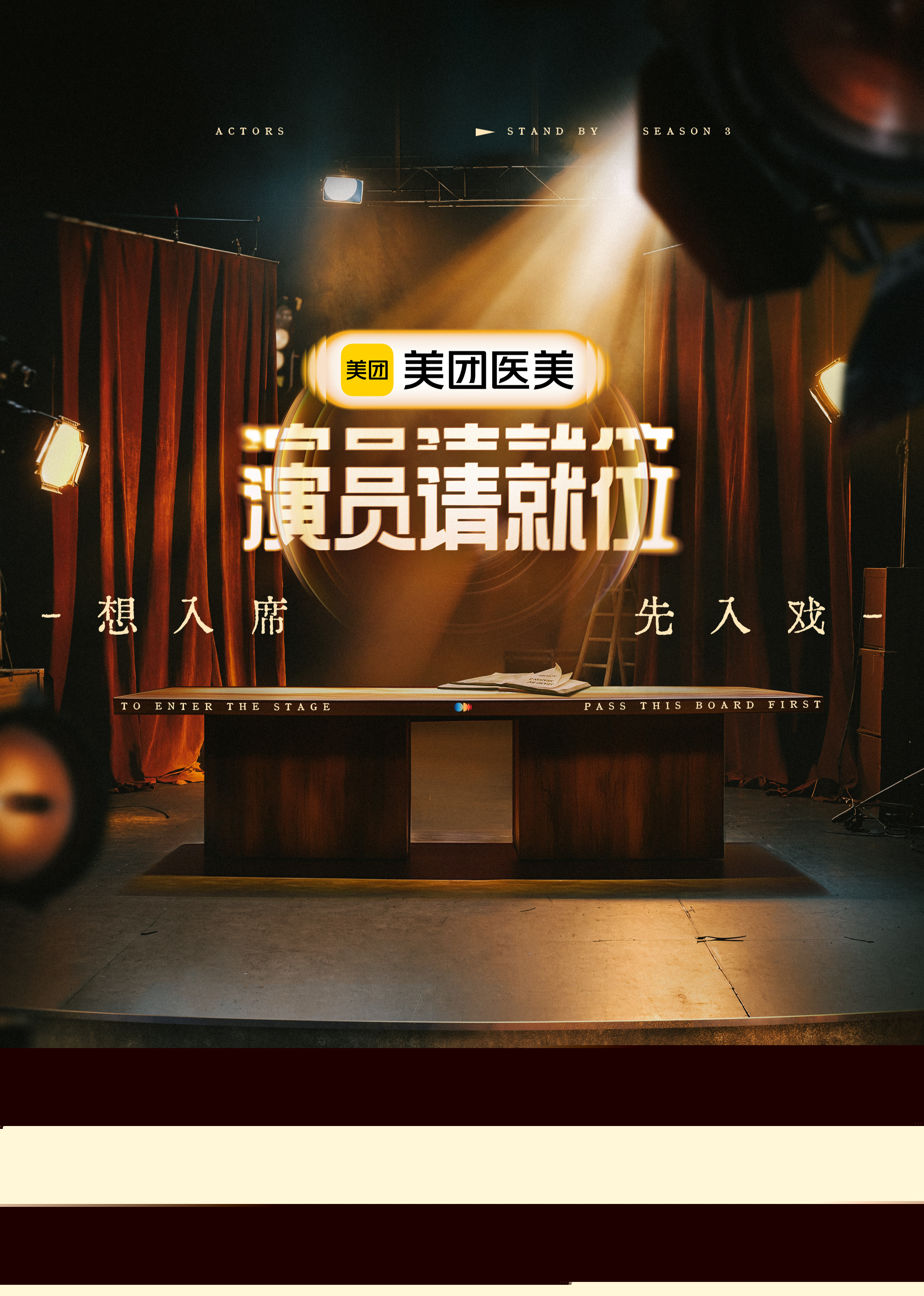 演员请就位 第三季