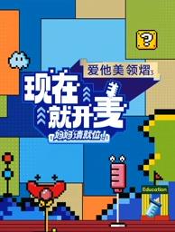 现在就开麦——妈妈请就位！