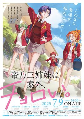 帝乃三姐妹原来很好搞定。
