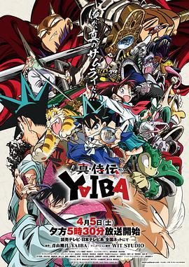 真?武士传 剑勇传说