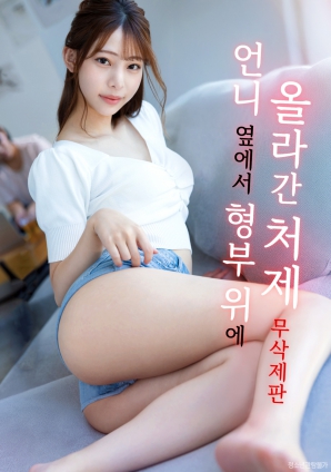 趁姐姐不在，小姨子来袭